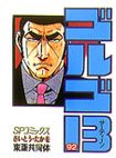 couverture, jaquette Golgo 13 92  (Shogakukan) Manga