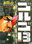 couverture, jaquette Golgo 13 93  (Shogakukan) Manga