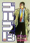 couverture, jaquette Golgo 13 94  (Shogakukan) Manga