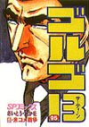 couverture, jaquette Golgo 13 95  (Shogakukan) Manga