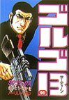 couverture, jaquette Golgo 13 96  (Shogakukan) Manga