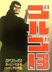 couverture, jaquette Golgo 13 98  (Shogakukan) Manga