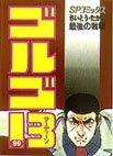 couverture, jaquette Golgo 13 99  (Shogakukan) Manga