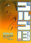 couverture, jaquette Golgo 13 106  (Shogakukan) Manga