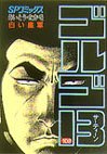 couverture, jaquette Golgo 13 108  (Shogakukan) Manga