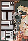 couverture, jaquette Golgo 13 116  (Shogakukan) Manga