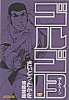 couverture, jaquette Golgo 13 117  (Shogakukan) Manga