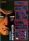 couverture, jaquette Golgo 13 118  (Shogakukan) Manga