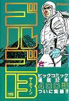 couverture, jaquette Golgo 13 119  (Shogakukan) Manga