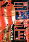 couverture, jaquette Golgo 13 120  (Shogakukan) Manga