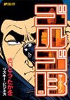 couverture, jaquette Golgo 13 122  (Shogakukan) Manga