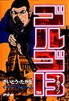 couverture, jaquette Golgo 13 124  (Shogakukan) Manga