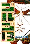 couverture, jaquette Golgo 13 125  (Shogakukan) Manga