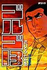 couverture, jaquette Golgo 13 128  (Shogakukan) Manga