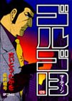 couverture, jaquette Golgo 13 129  (Shogakukan) Manga