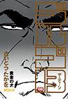 couverture, jaquette Golgo 13 130  (Shogakukan) Manga