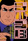 couverture, jaquette Golgo 13 131  (Shogakukan) Manga