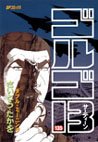 couverture, jaquette Golgo 13 135  (Shogakukan) Manga