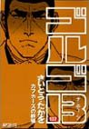 couverture, jaquette Golgo 13 137  (Shogakukan) Manga