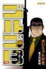 couverture, jaquette Golgo 13 139  (Shogakukan) Manga