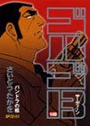 couverture, jaquette Golgo 13 140  (Shogakukan) Manga