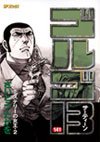 couverture, jaquette Golgo 13 141  (Shogakukan) Manga
