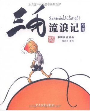 couverture, jaquette San Mao - Le petit vagabond   (Editeur CN Inconnu) lianhuanhua