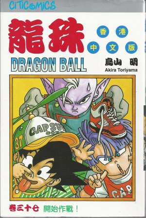 Dragon Ball édition Chinoise