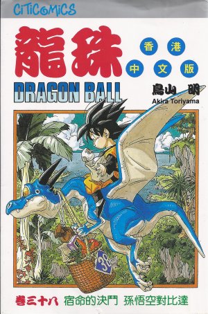 couverture, jaquette Dragon Ball 38 Chinoise (Citicomics) Manga