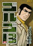 couverture, jaquette Golgo 13 145  (Shogakukan) Manga