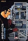 couverture, jaquette Golgo 13 148  (Shogakukan) Manga