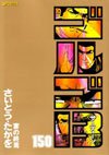couverture, jaquette Golgo 13 150  (Shogakukan) Manga