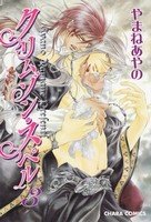 couverture, jaquette Crimson Spell 3  (Tokuma Shoten) Manga