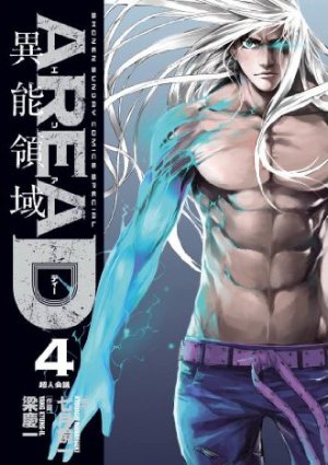 couverture, jaquette Area D 4  (Shogakukan) Manga