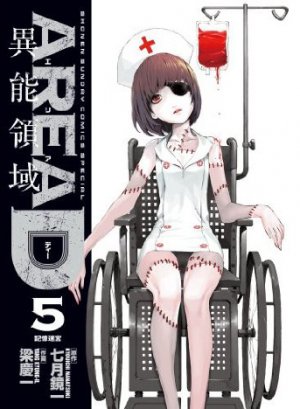 couverture, jaquette Area D 5  (Shogakukan) Manga