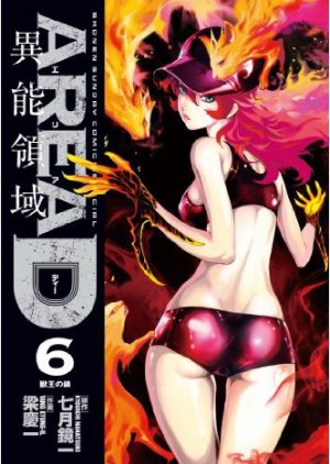 couverture, jaquette Area D 6  (Shogakukan) Manga