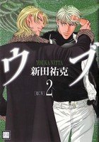 couverture, jaquette When a man loves a man 9  (Houbunsha) Manga