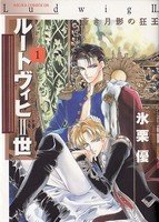 couverture, jaquette Ludwig II 1  (Kadokawa) Manga