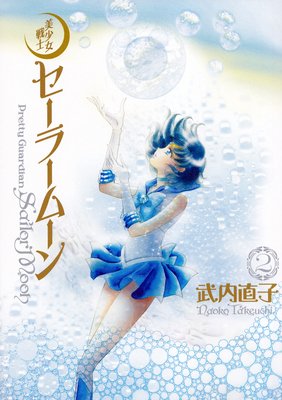 couverture, jaquette Pretty Guardian Sailor Moon 2 2ème Edition Deluxe (Kodansha) Manga