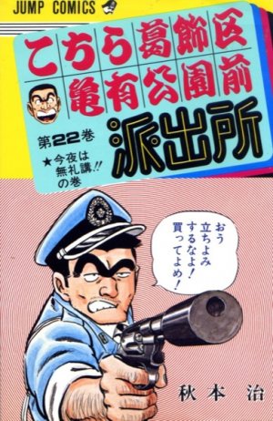 couverture, jaquette Kochikame 22  (Shueisha) Manga