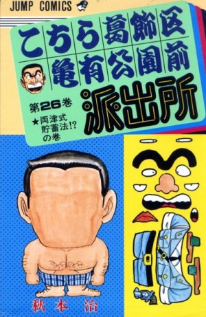 couverture, jaquette Kochikame 26  (Shueisha) Manga