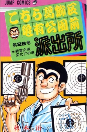 couverture, jaquette Kochikame 28  (Shueisha) Manga