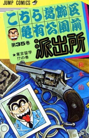 couverture, jaquette Kochikame 35  (Shueisha) Manga