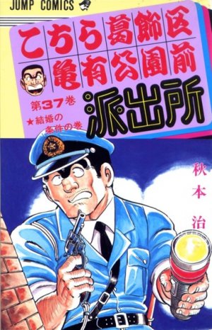 couverture, jaquette Kochikame 37  (Shueisha) Manga
