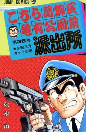 couverture, jaquette Kochikame 38  (Shueisha) Manga