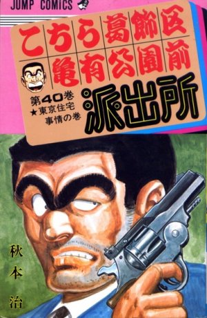 couverture, jaquette Kochikame 40  (Shueisha) Manga