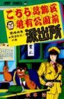 couverture, jaquette Kochikame 44  (Shueisha) Manga