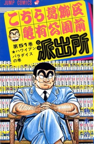 couverture, jaquette Kochikame 51  (Shueisha) Manga