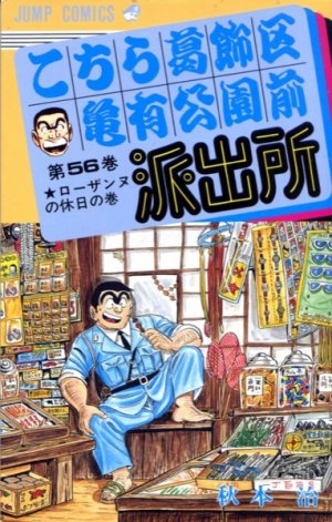 couverture, jaquette Kochikame 56  (Shueisha) Manga