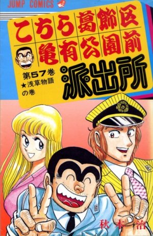 couverture, jaquette Kochikame 57  (Shueisha) Manga